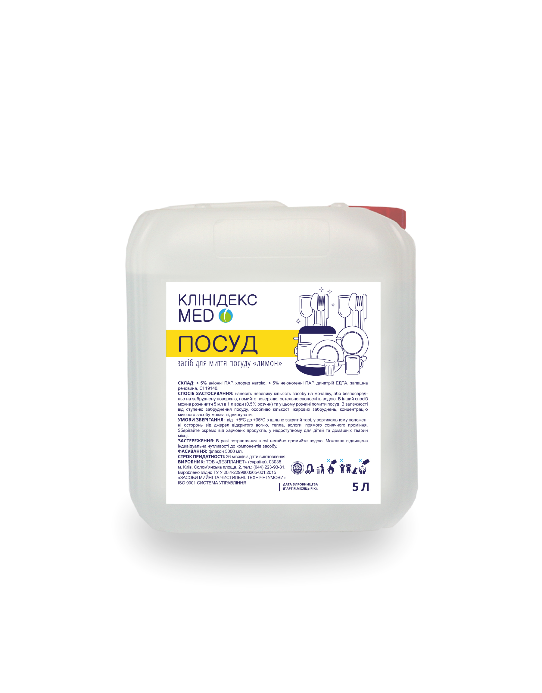 Засіб для миття посуду КЛІНІДЕКС MED (лимон) 5 л